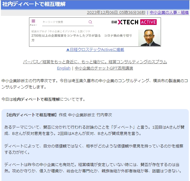 社内ディベートで相互理解