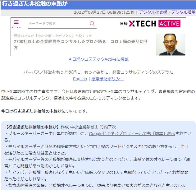 行き過ぎた非接触の末路か