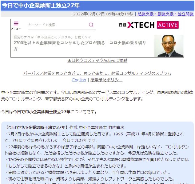 今日で中小企業診断士独立27年