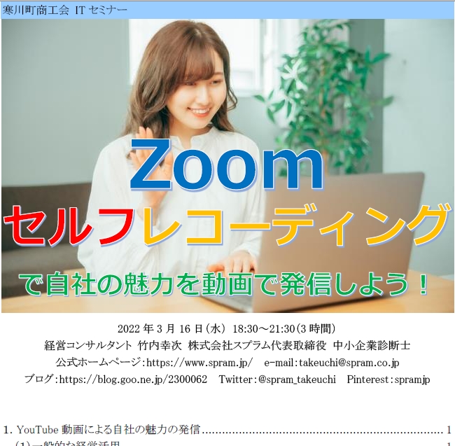 Zoomセルフレコーディングで収録するべき中小企業の動画コンテンツ