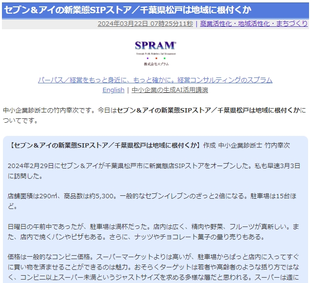 セブン＆アイの新業態SIPストア／千葉県松戸は地域に根付くか