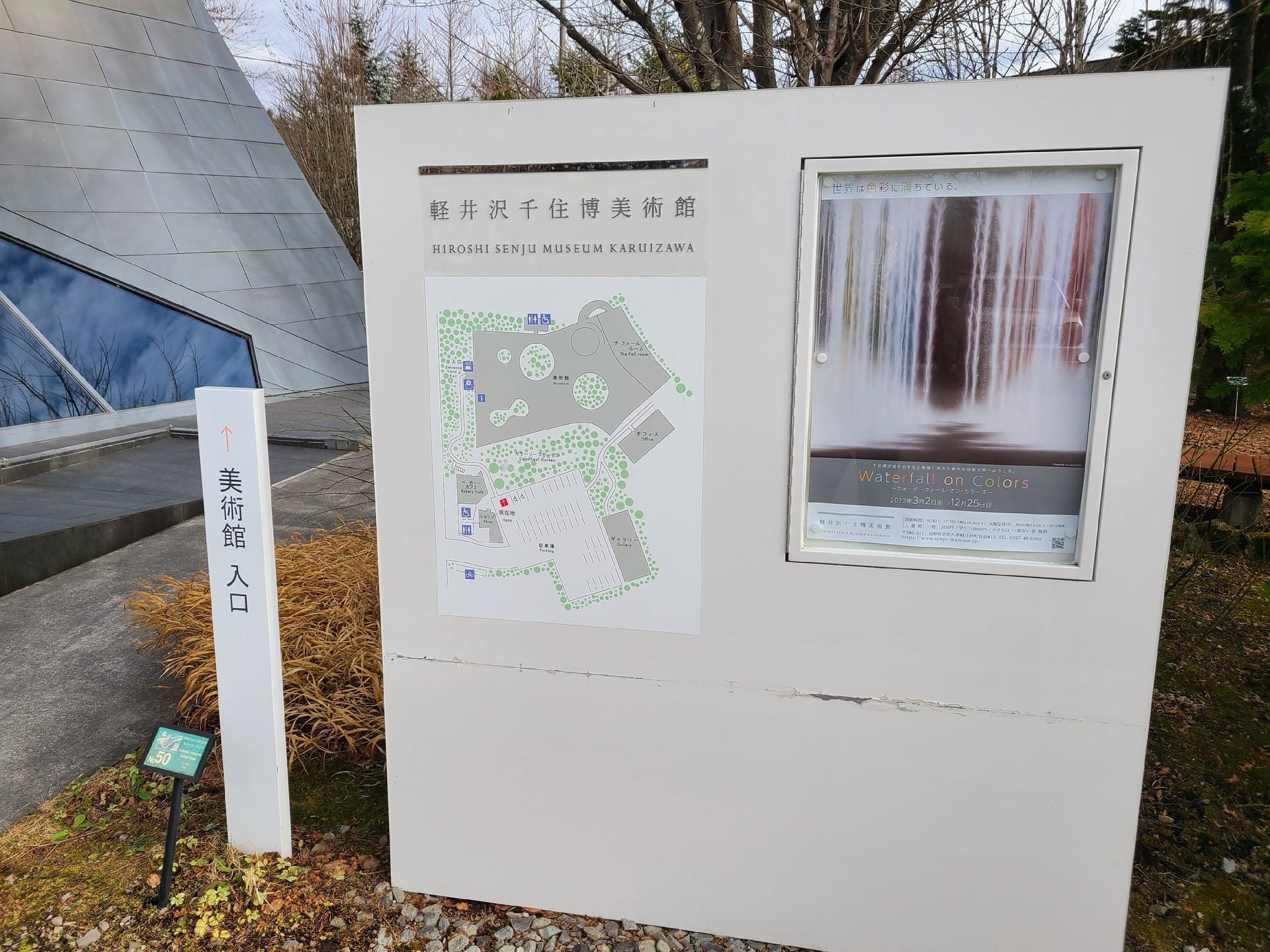 軽井沢千住博美術館の魅力