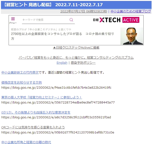 【経営ヒント 見逃し配信】 2022.7.11-2022.7.17