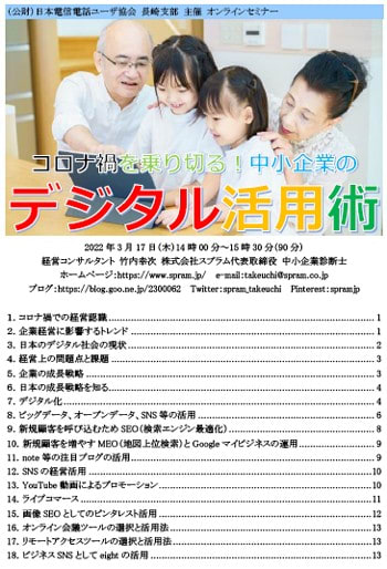 シニア起業に最適なWebマーケティング