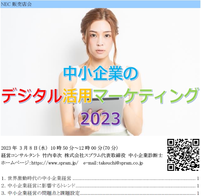 中小企業はスピードメリットを生かそう