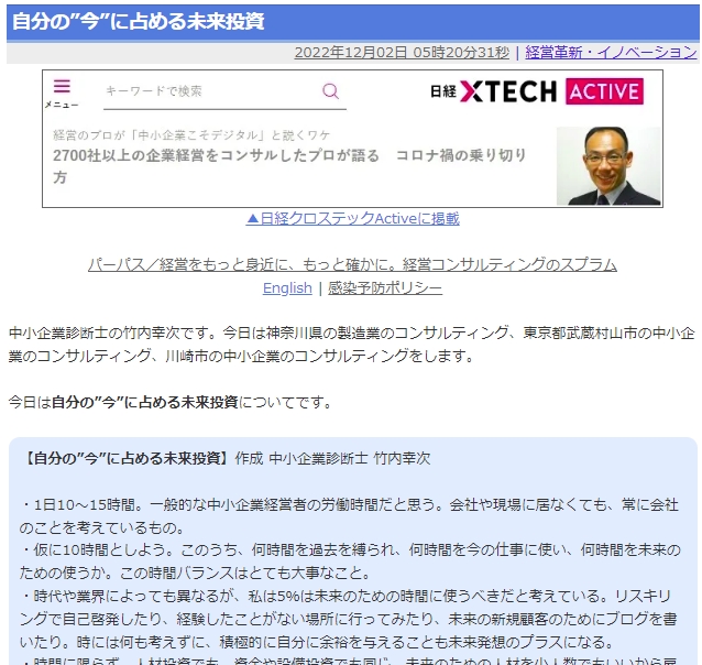 自分の”今”に占める未来投資