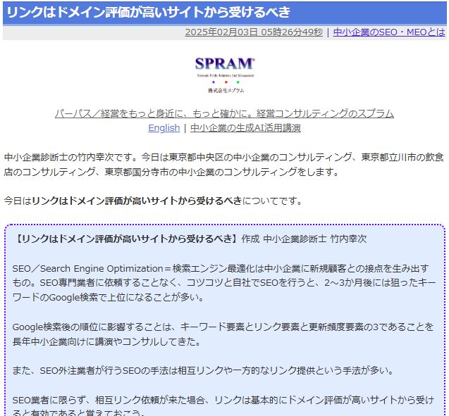 リンクはドメイン評価が高いサイトから受けるべき