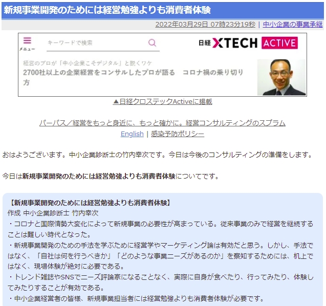 新規事業開発のためには経営勉強よりも消費者体験
