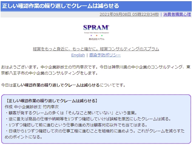 正しい確認作業の繰り返しでクレームは減らせる