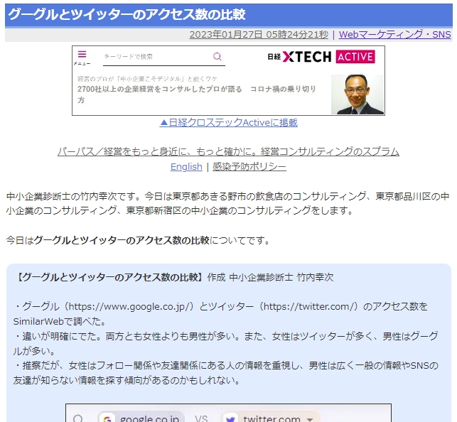 グーグルとツイッターのアクセス数の比較