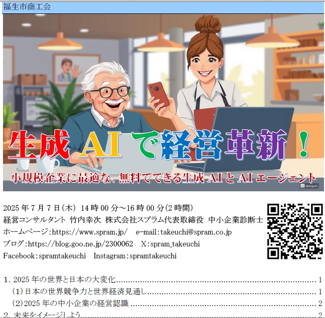 今日は中小企業診断士創業30年記念日です