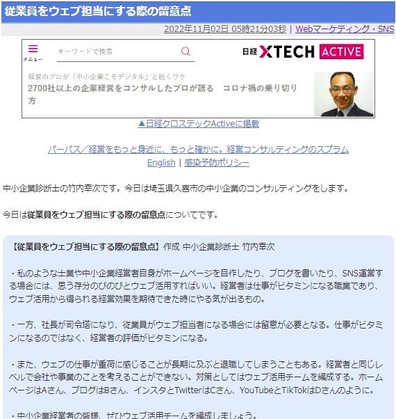 従業員をウェブ担当にする際の留意点