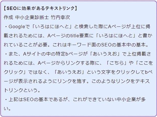 SEOに効果があるテキストリンク