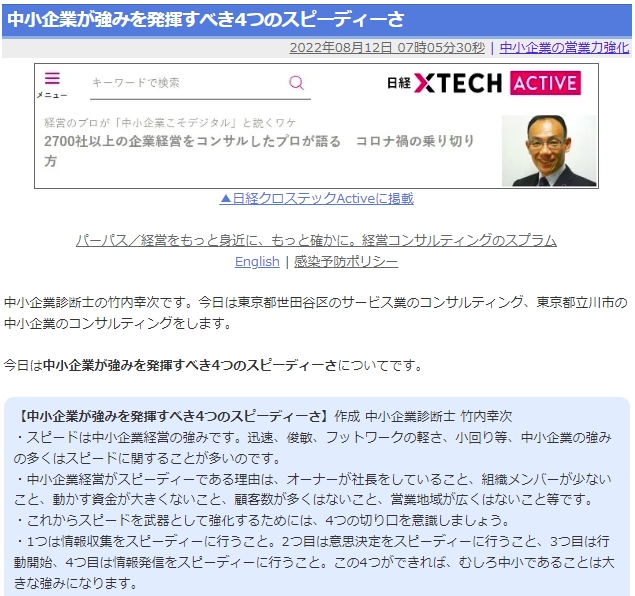 中小企業が強みを発揮すべき4つのスピーディーさ