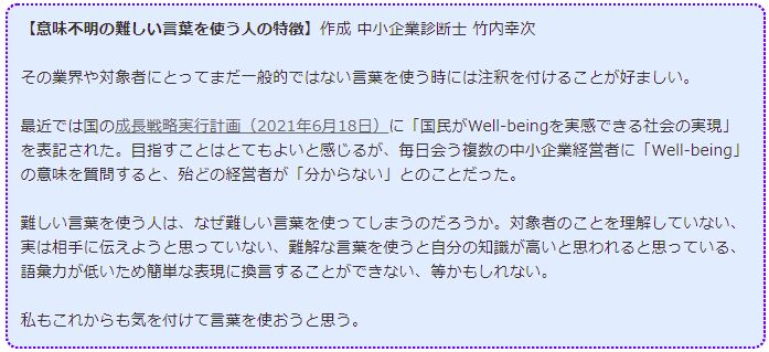 意味不明の難しい言葉を使う人の特徴