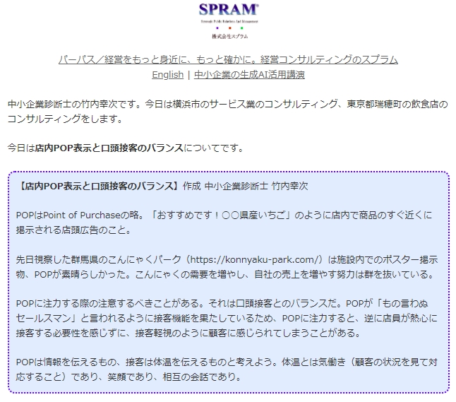 店内POP表示と口頭接客のバランス