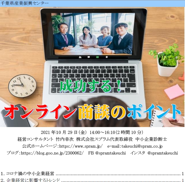 オンライン商談は質問力が重要