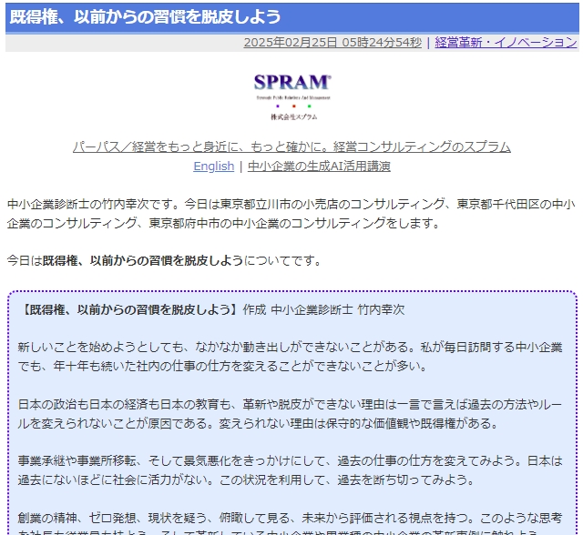 既得権、以前からの習慣を脱皮しよう