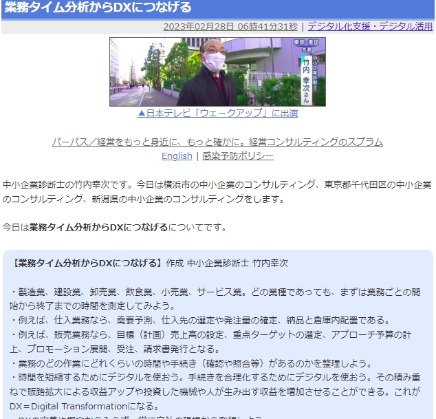 業務タイム分析からDXにつなげる