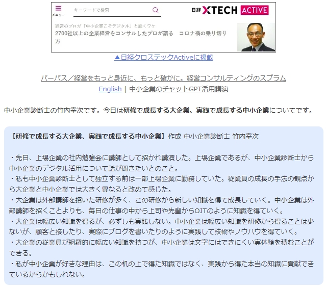 研修で成長する大企業、実践で成長する中小企業