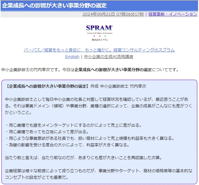 企業成長への影響が大きい事業分野の選定
