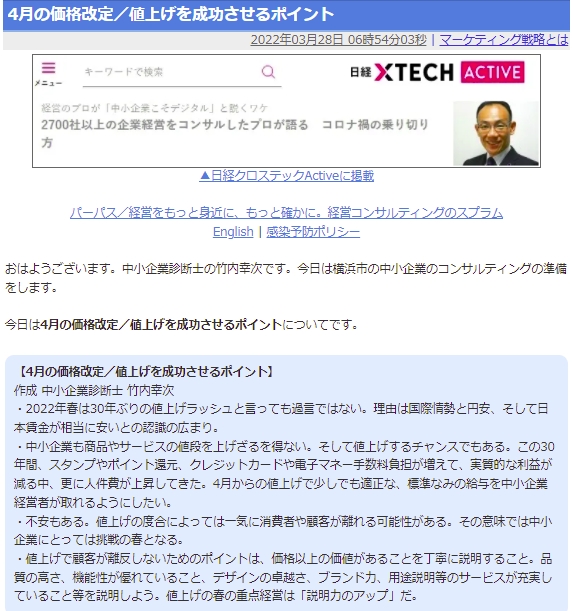 4月の価格改定／値上げを成功させるポイント