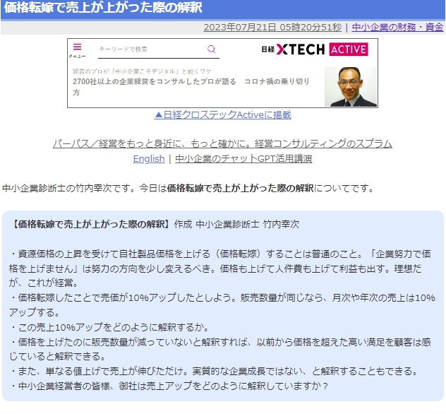 価格転嫁で売上が上がった際の解釈