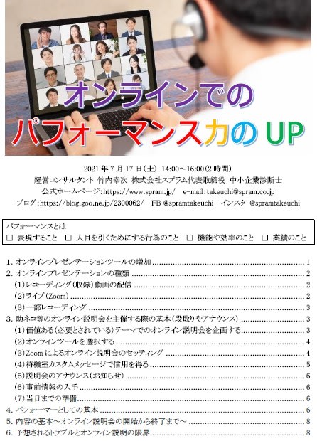 オンラインでのパフォーマンスを上げよう