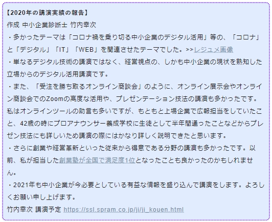 2020年の講演実績の報告