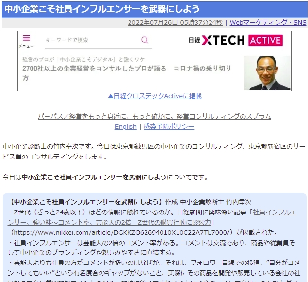 中小企業こそ社員インフルエンサーを武器にしよう