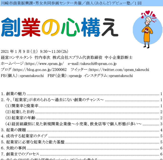 時代が変わる、経営が変わる。だから創業チャンス