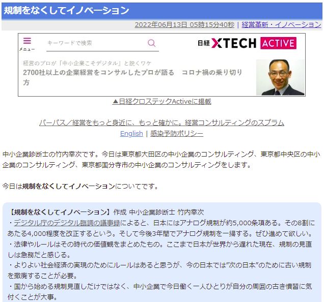 規制をなくしてイノベーション