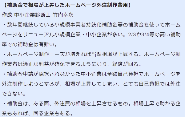 補助金で相場が上昇したホームページ外注制作費用