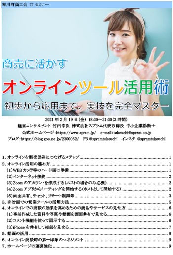 現状の中小企業はZoomを使いこなせているか