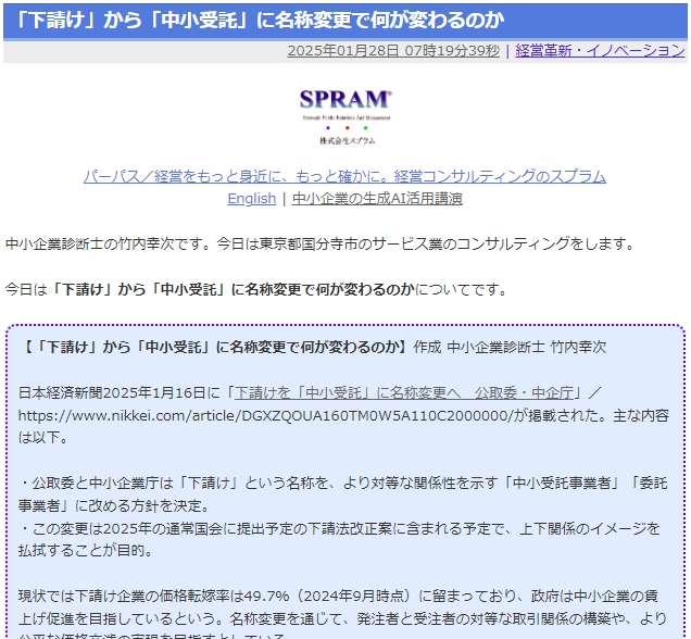 「下請け」から「中小受託」に名称変更で何が変わるのか