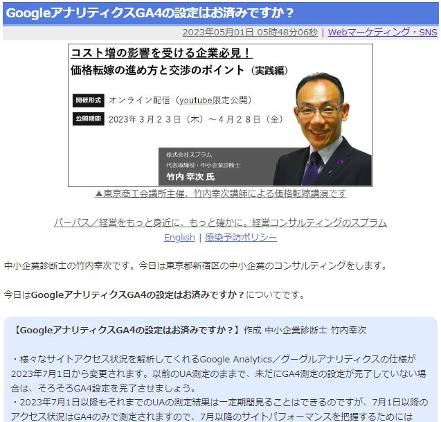 GoogleアナリティクスGA4の設定はお済みですか？