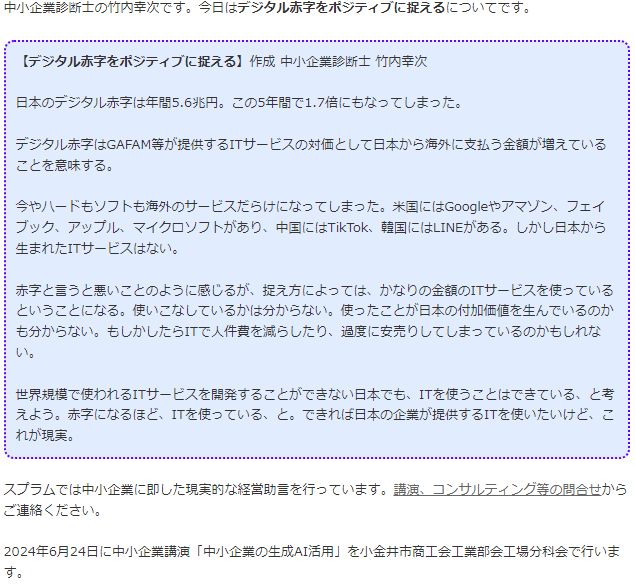デジタル赤字をポジティブに捉える