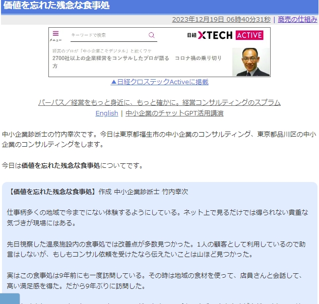 価値を忘れた残念な食事処