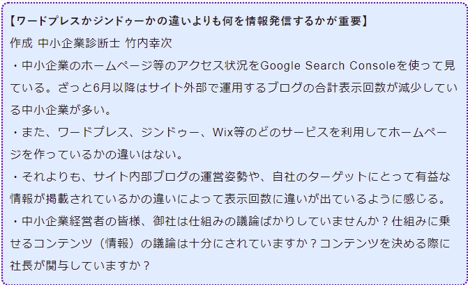 ワードプレスかジンドゥーかの違いよりも何を情報発信するかが重要