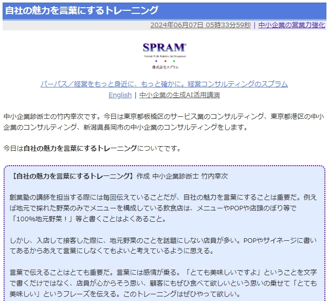 自社の魅力を言葉にするトレーニング