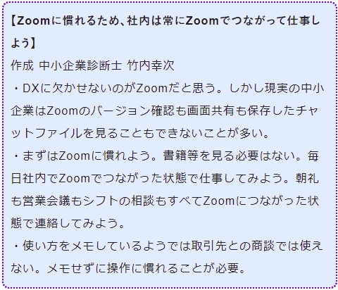 Zoomに慣れるため、社内は常にZoomでつながって仕事しよう