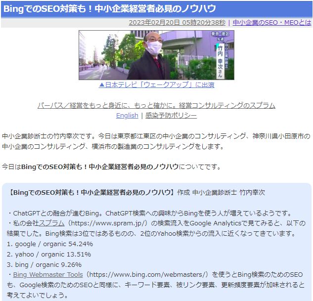 BingでのSEO対策も！中小企業経営者必見のノウハウ