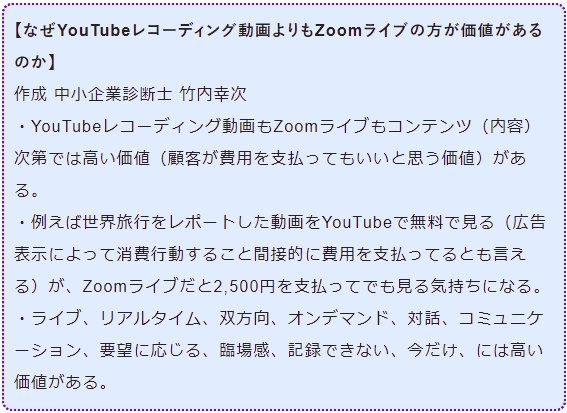 なぜYouTubeレコーディング動画よりもZoomライブの方が価値があるのか