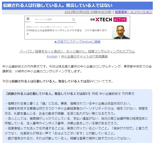 信頼される人は行動している人。発言している人ではない
