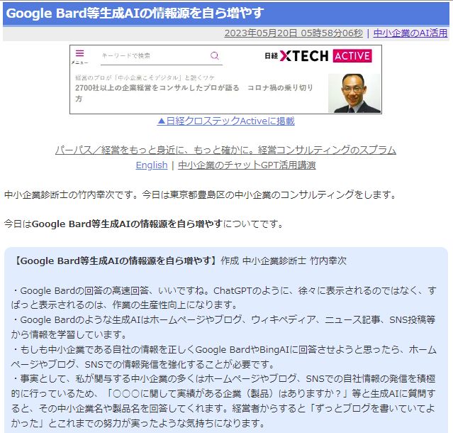 Google Bard等生成AIの情報源を自ら増やす