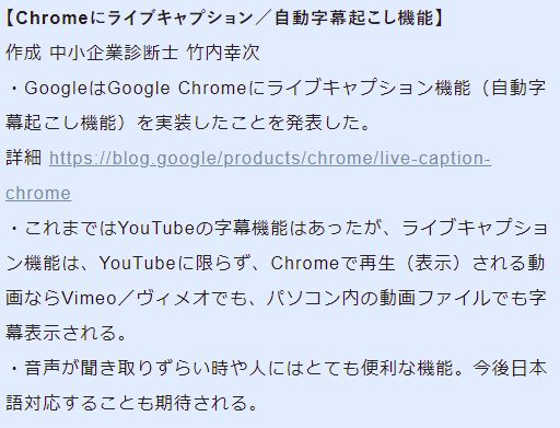 Chromeにライブキャプション／自動字幕起こし機能
