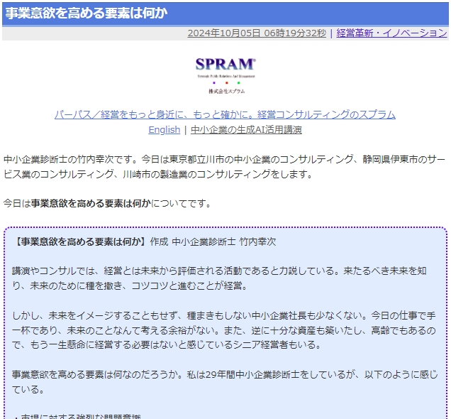 事業意欲を高める要素は何か
