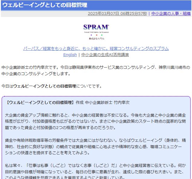 ウェルビーイングとしての目標管理