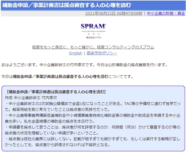 補助金申請／事業計画書は採点審査する人の心理を読む
