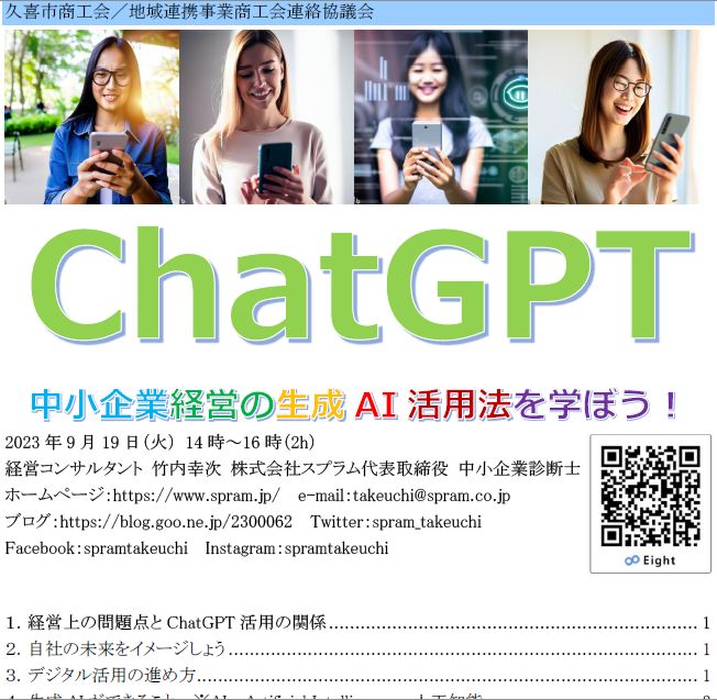 ChatGPT等の生成AIの有用性